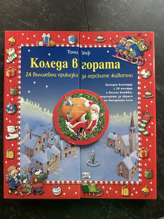 Детска Коледна книжка
