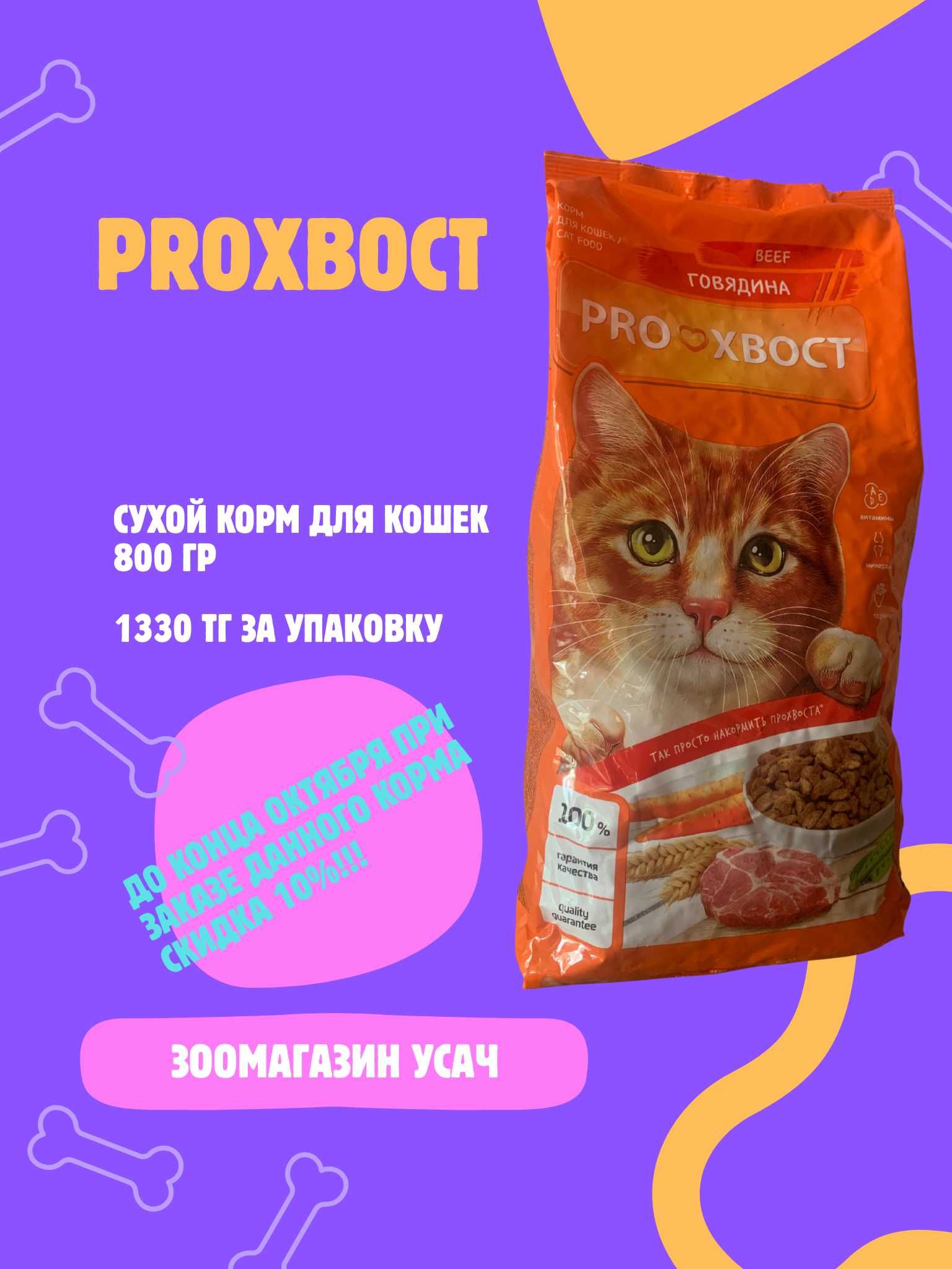 Еда для кошек и собак | Наполнитель | Зоотовары с доставкой