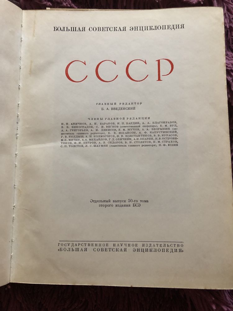 Отдельный выпуск 50 тома БСЭ, 1957