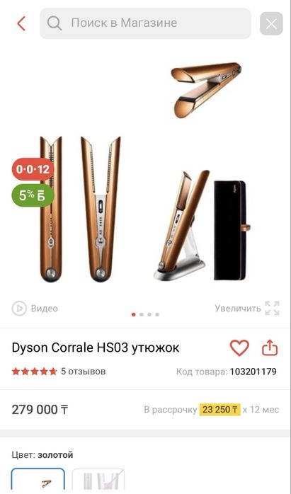 Dyson утюжок для волос