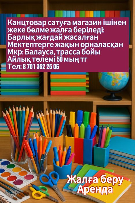 Аренда комнаты для канцтовара