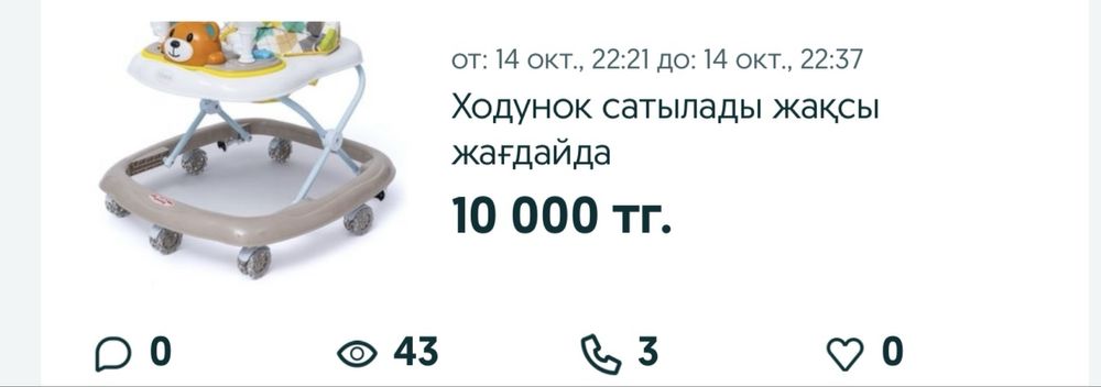 Ходунок детский 5000