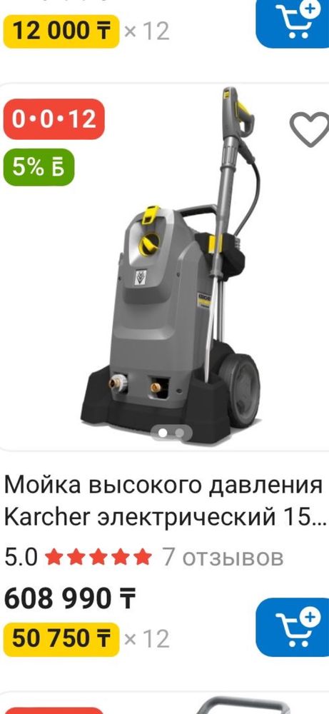 Поодам Karcher мойку