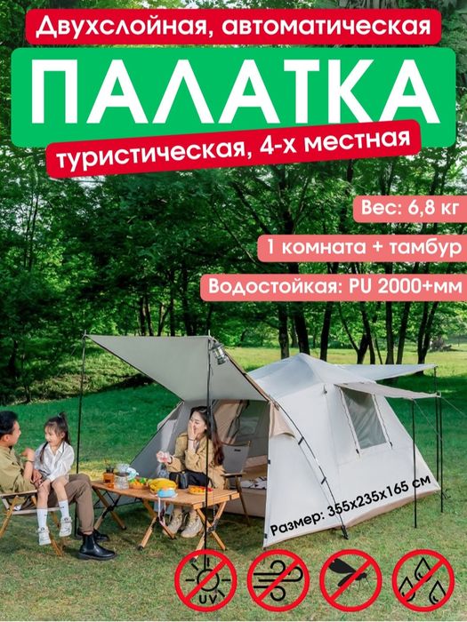 Икки кафатли, автоматик туристик чодир (палатка)
