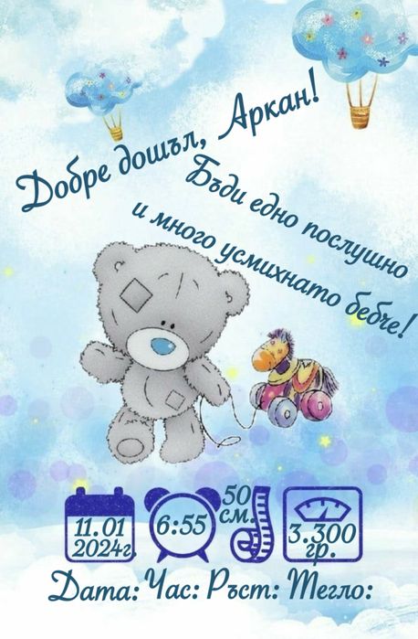 Бебешка визитка