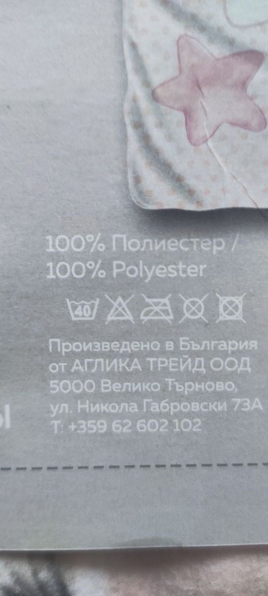 Чисто ново детско одеяло