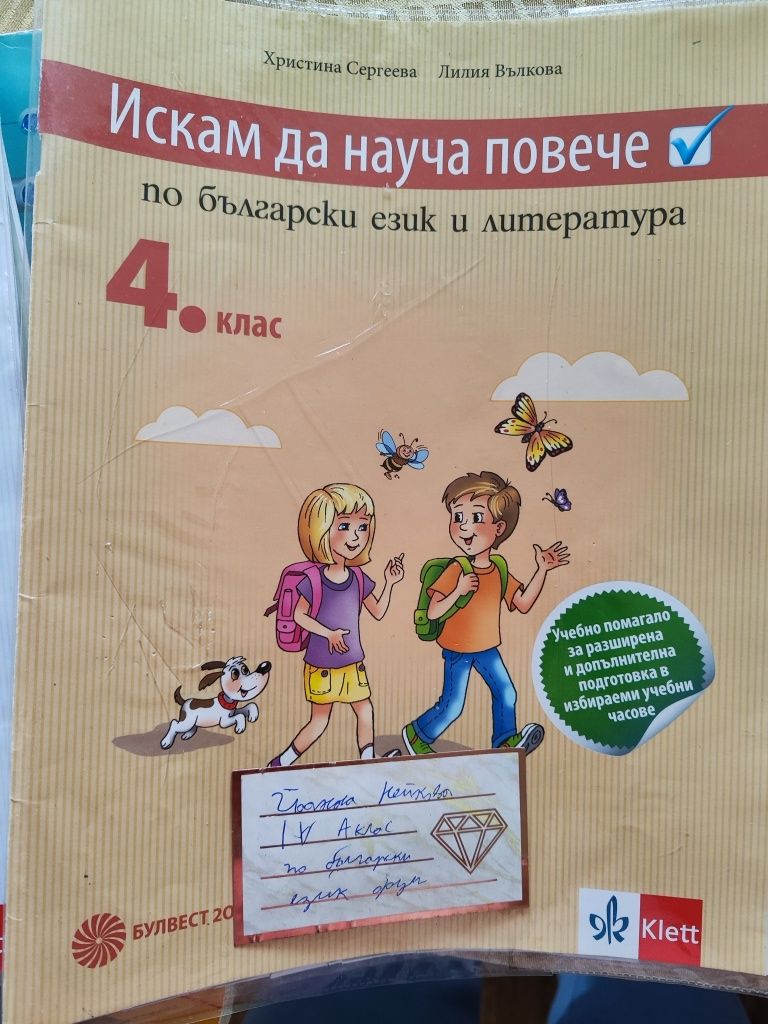 Тетрадки и сборници за 4 клас