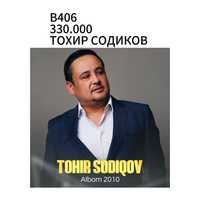 Срочно билет на Тохир Содиков
