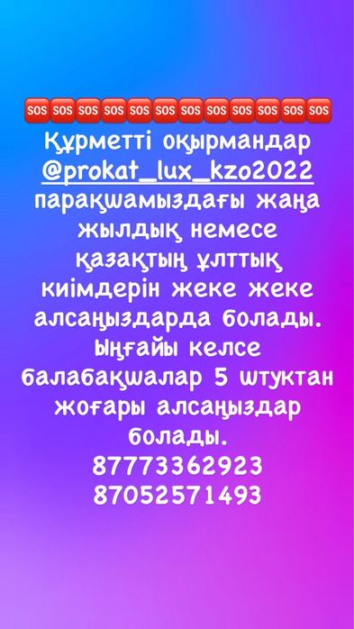 Ұлттық киімдер жаңа жылдық киімдер түрлері көп