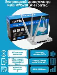 WiFi роутер Netis mw5230 для 4G,3G USB модемов, 3372,8372,Алтел