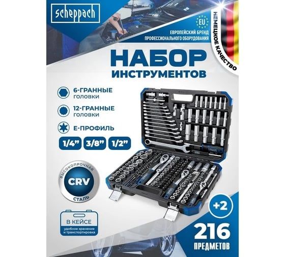 Trusa scule 38841 216 piese.Trusa chei 216.Trusa tubulare 216 GERMANIA