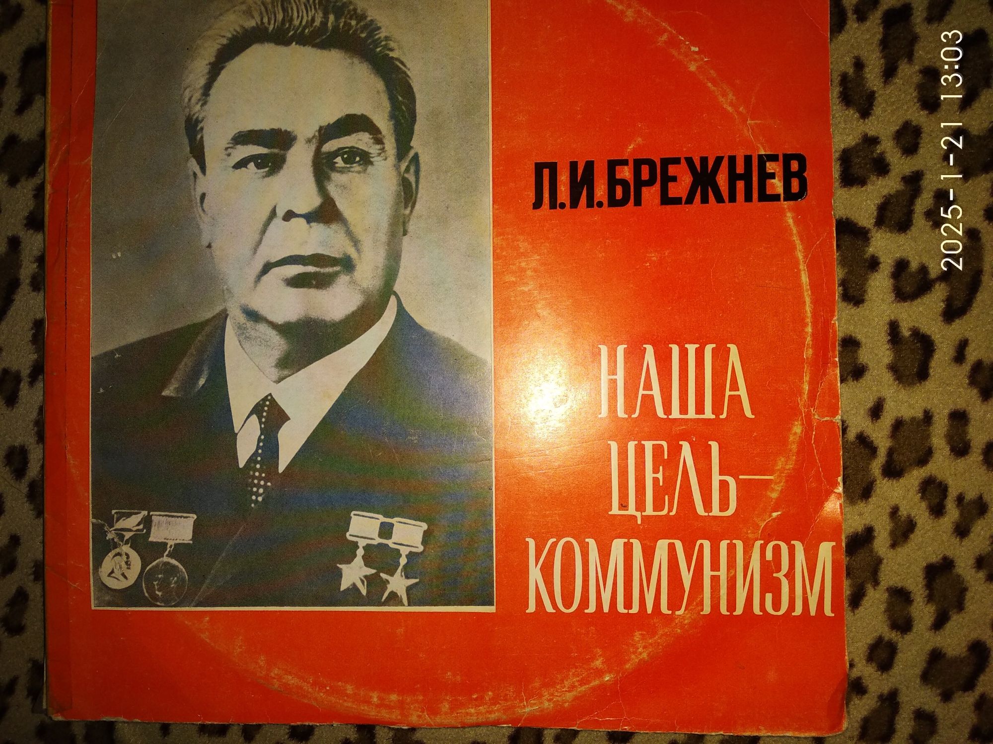 Старинные пластинки, выступления Брежнева