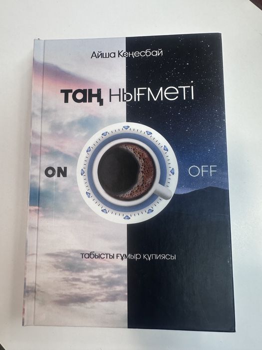 Кітап Таң нығметі