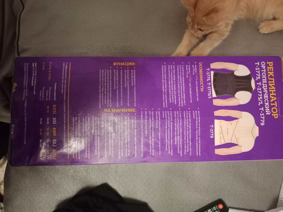 Реклинатор ортопедический Тrives Т 1775/1