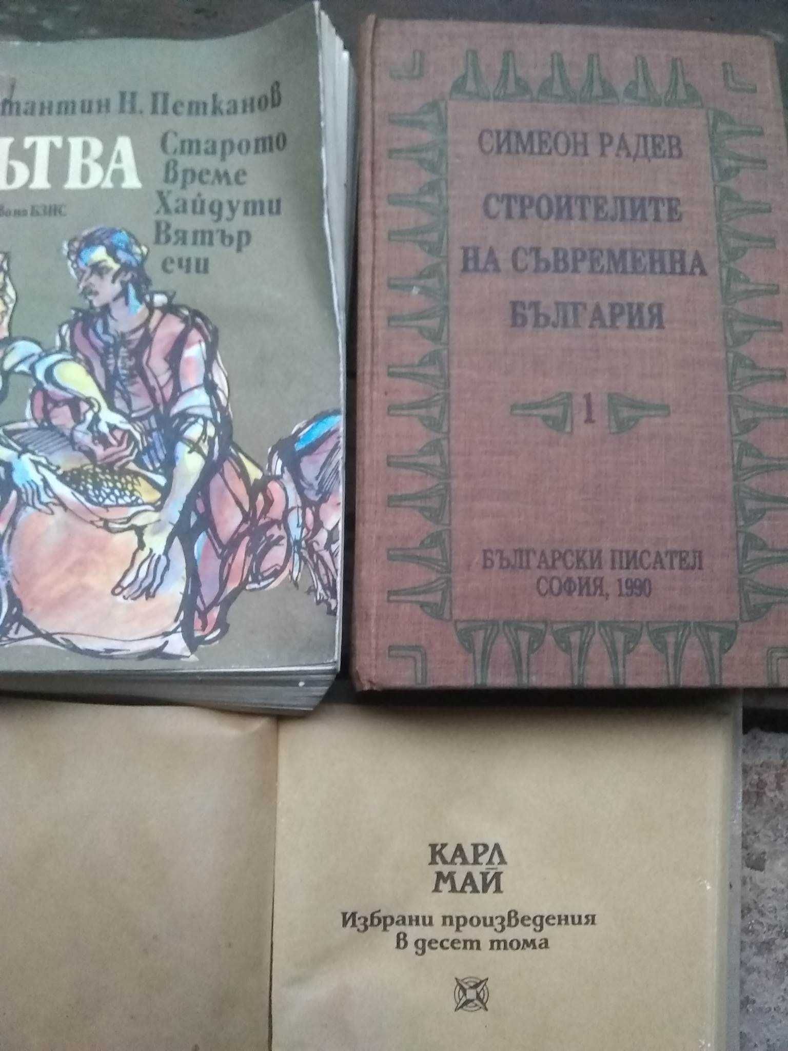 Стари книги Андрей Гуляшки, Емилиян Станев и други