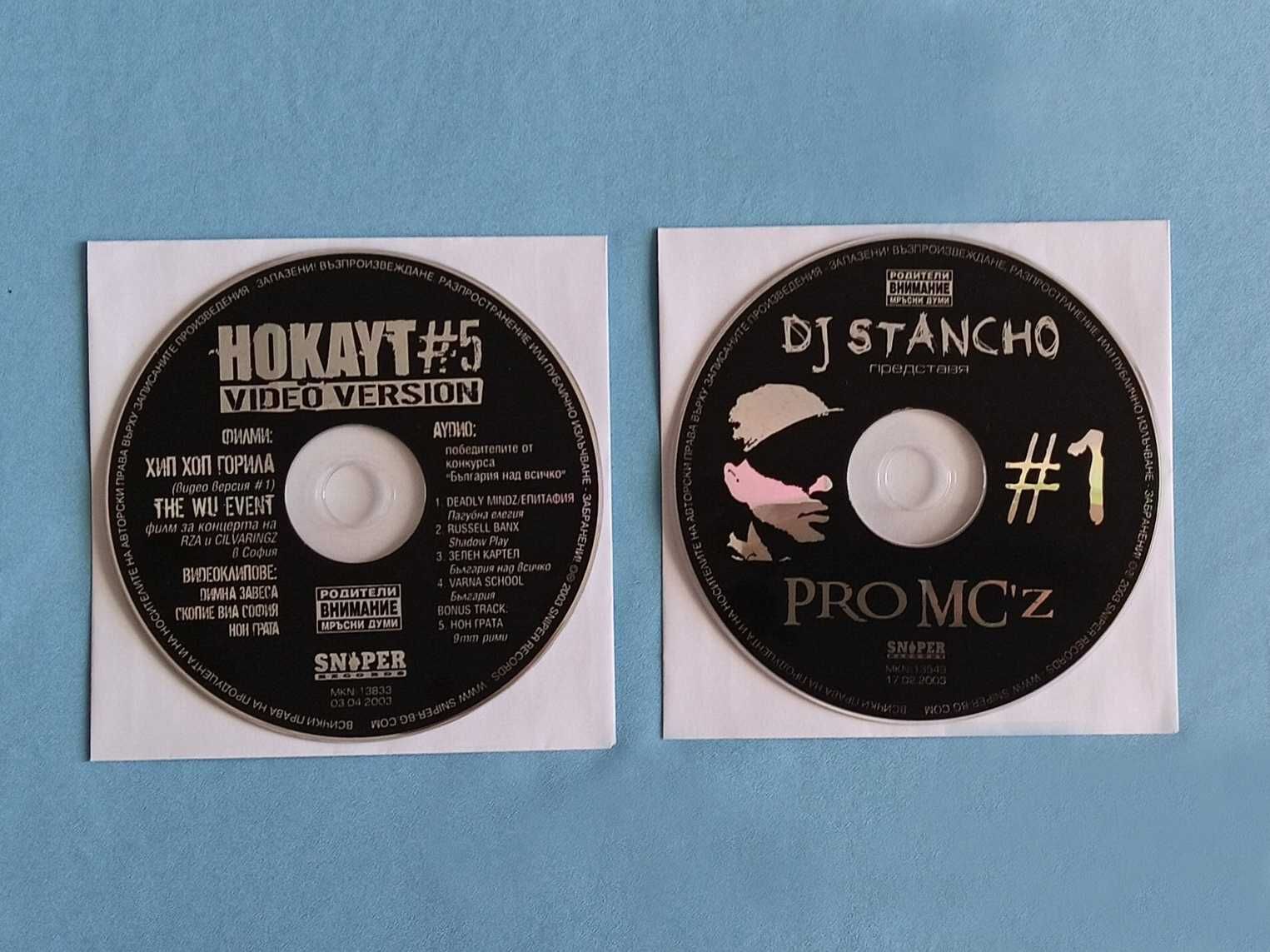 Хип Хоп РАП Списания НOKAYT - Sniper Records с подарък CD диск Снайпер
