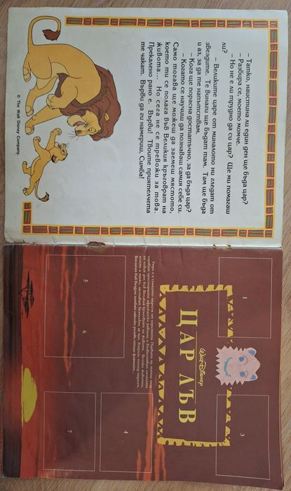 Ретро албум Цар Лъв празен в лошо състояние