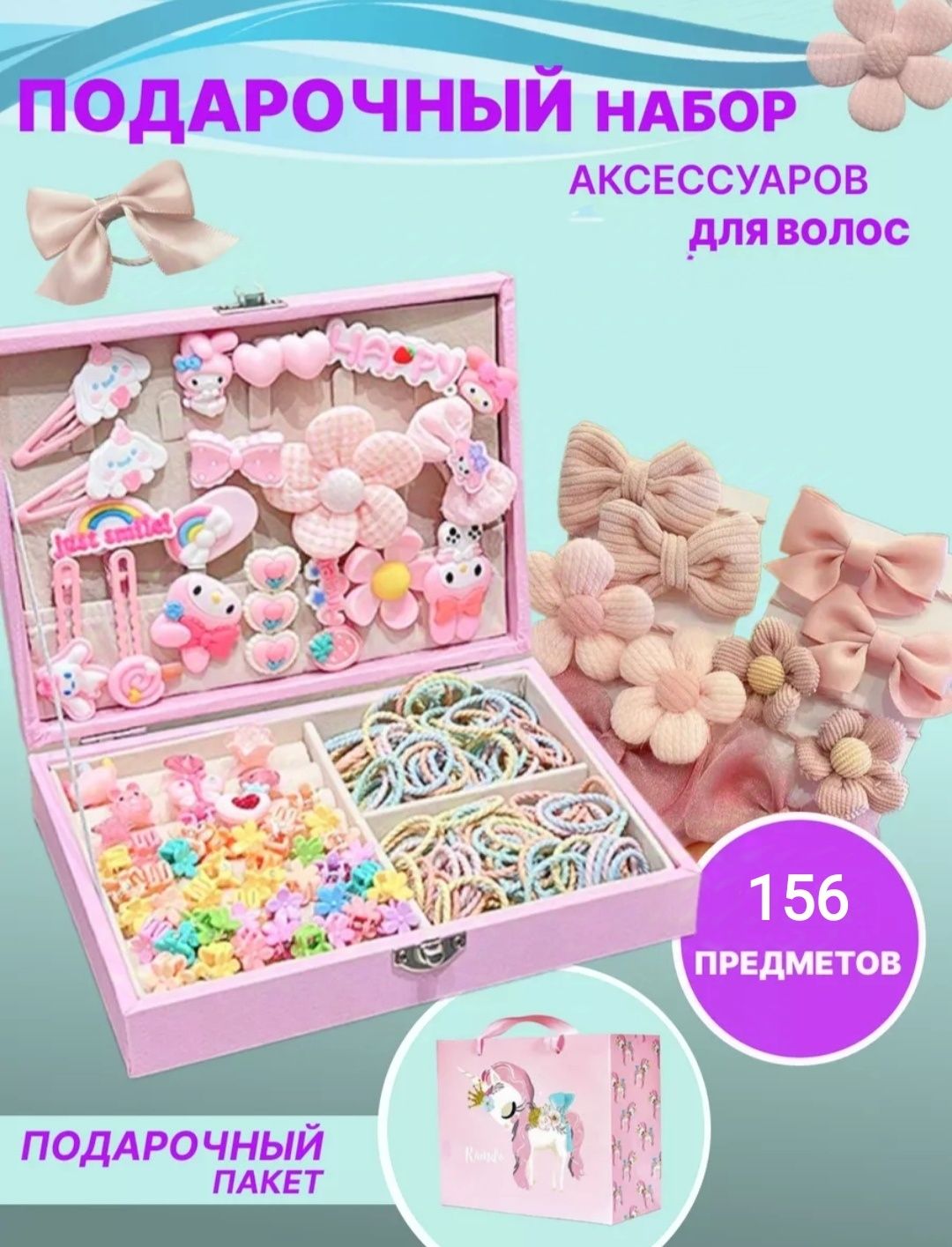 Подарочный набор резинок, заколок