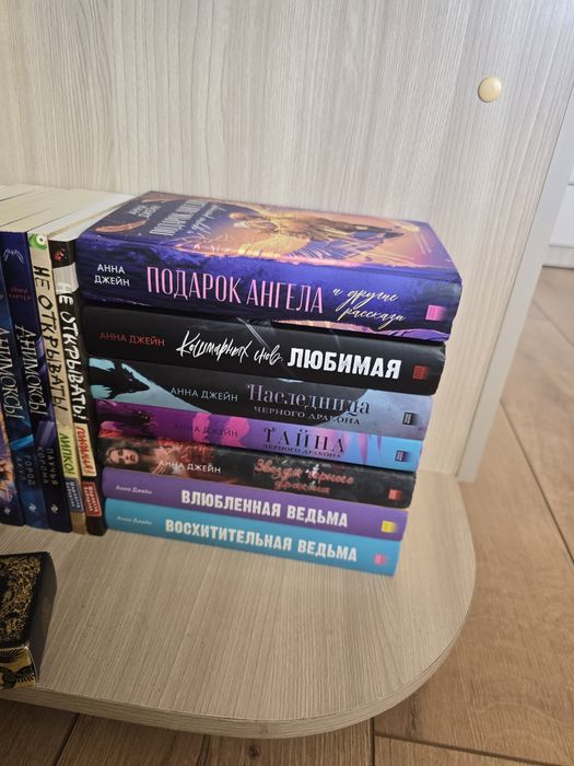 Книги Анны Джейн