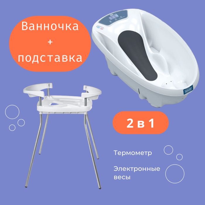 Детская ванночка  Baby Patent Aqua Scale