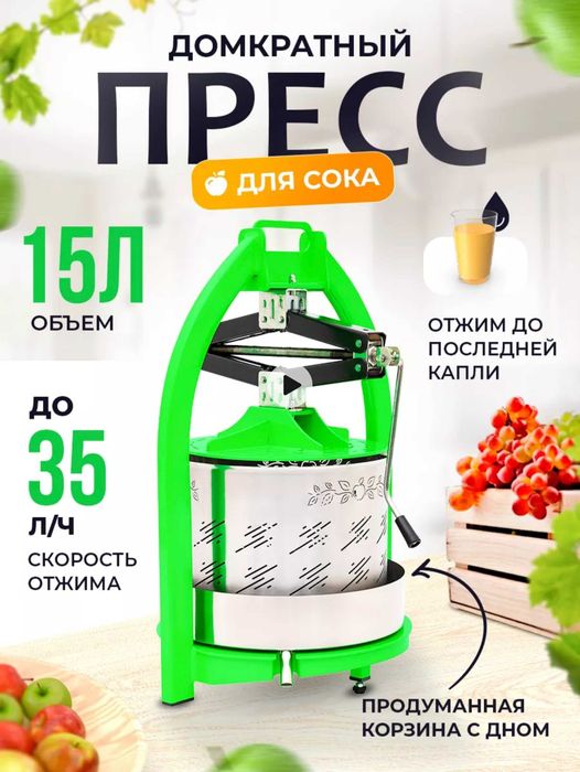 Соковыжималка Геликон пресс для сока 15 Л