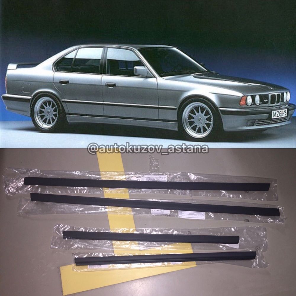 Молдинги на двери нижние комплект БМВ Е34 BMW 5