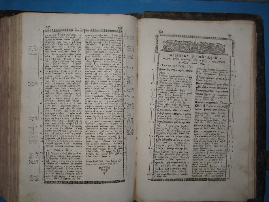 Старопечатна изключително рядка руска Библия с картинки от 1766 г.
