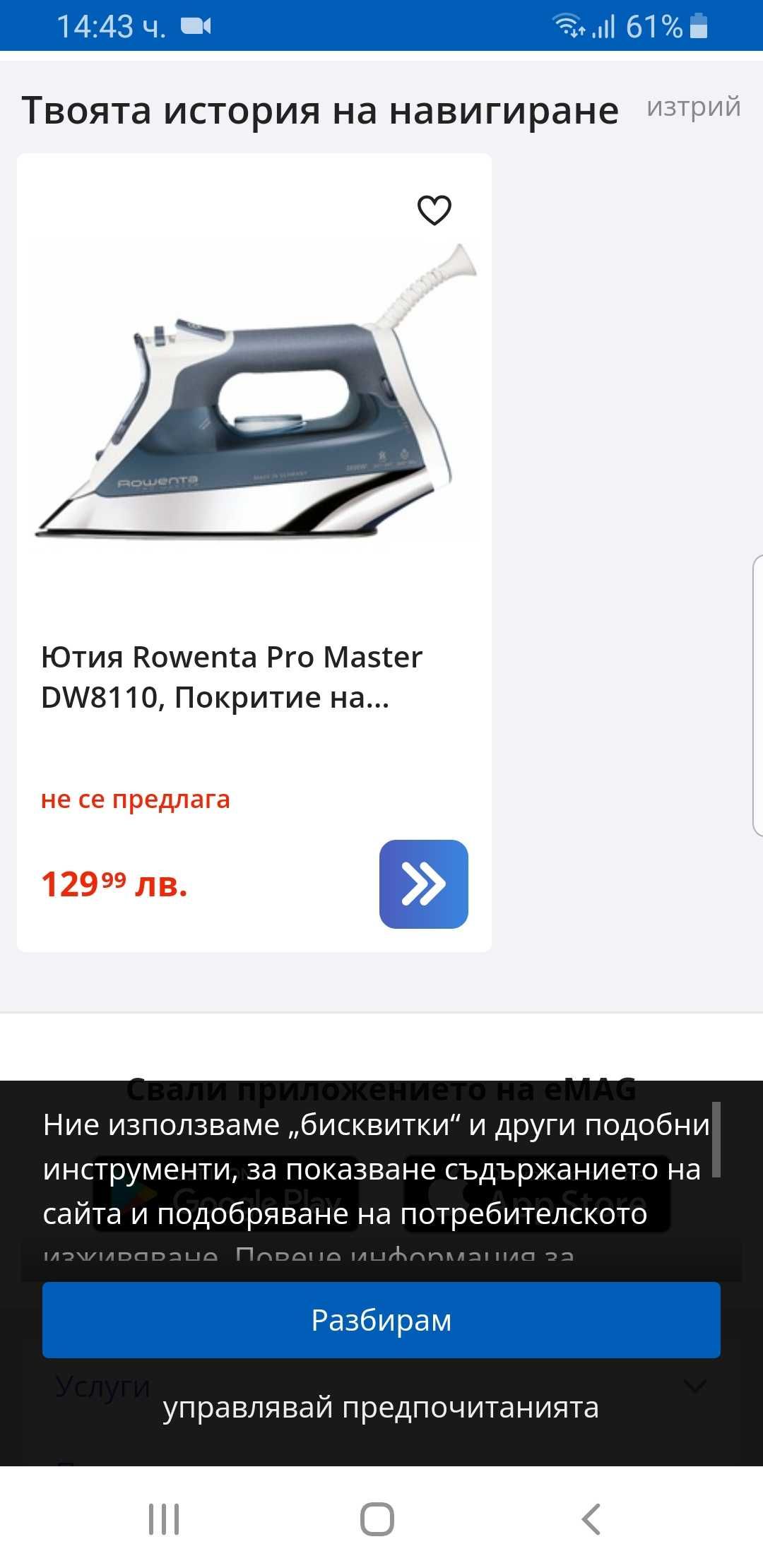 Ютия Rowenta Promaster   jet de vapeur pro