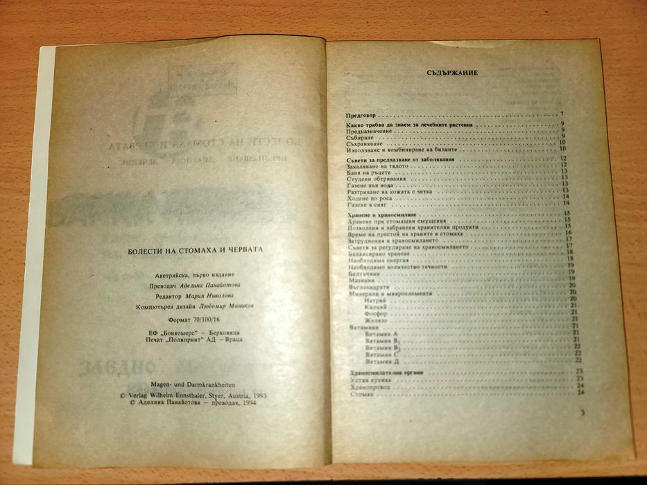 Болести на стомаха и червата