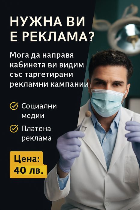 Трябва ти РЕКЛАМА за бизнеса