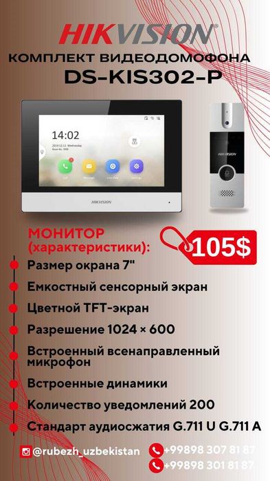 омплект домофона Hikvision DS-KIS302-P