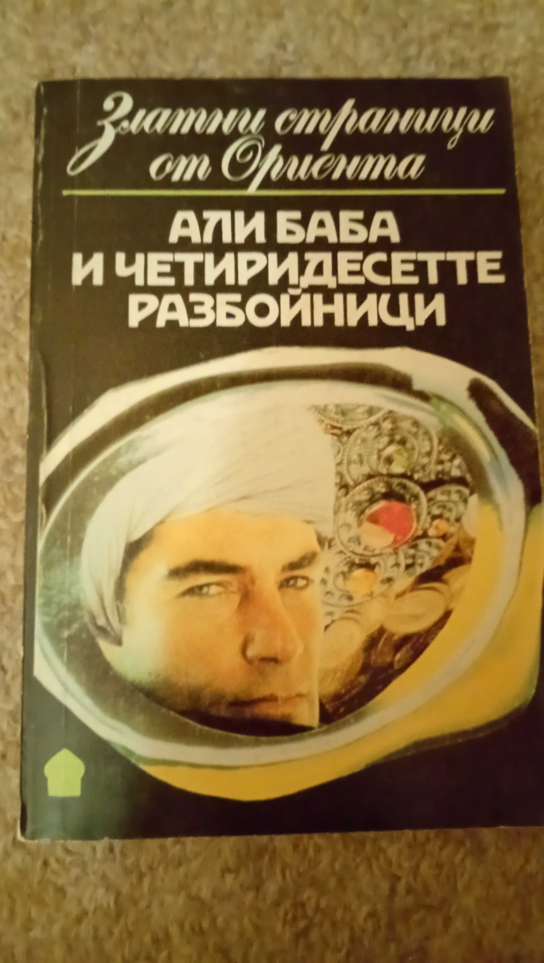 Продавам приказки за принцеси, на Андерсен и други книжки