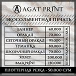 Баннер / оракал / сеточный оракал / аракал / туманка/ сетка /прозрачка