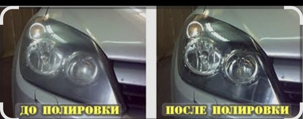 Fara palirovka ,фара полирвка
