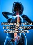 Костоправ- Остеопат (Правка позвоночника)