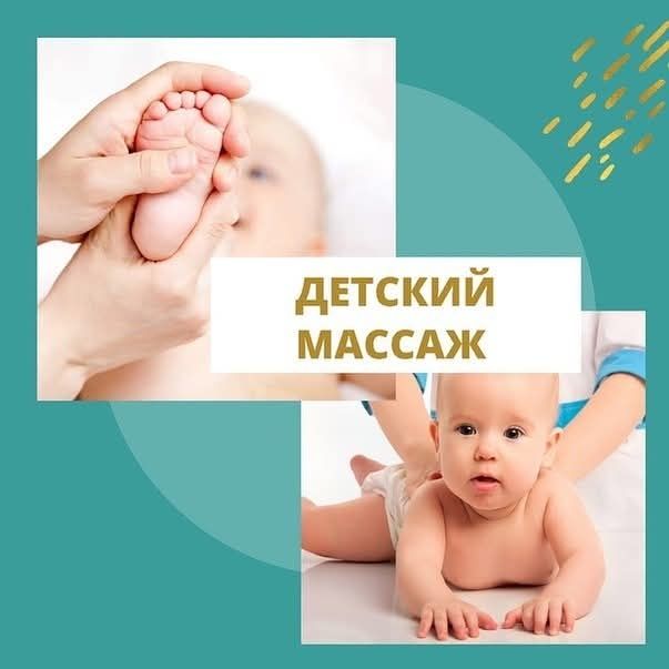 Детский массаж и лфк. Электрофорез.