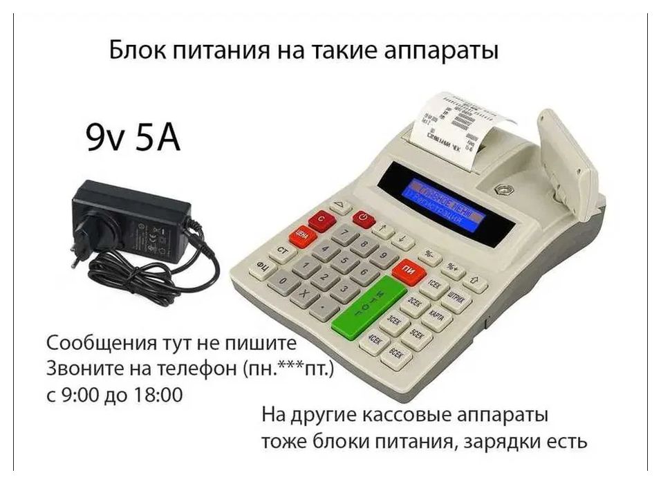 - на ( Порт ) и на другие кассовые аппараты - Зарядка, блок питания