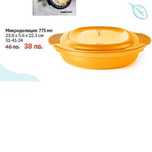 Микроделиция Tupperware