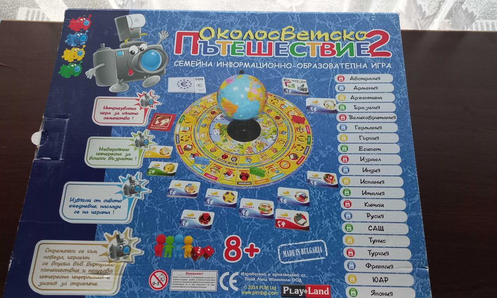 Околосветско пътешествие 2 - семейна образователна игра