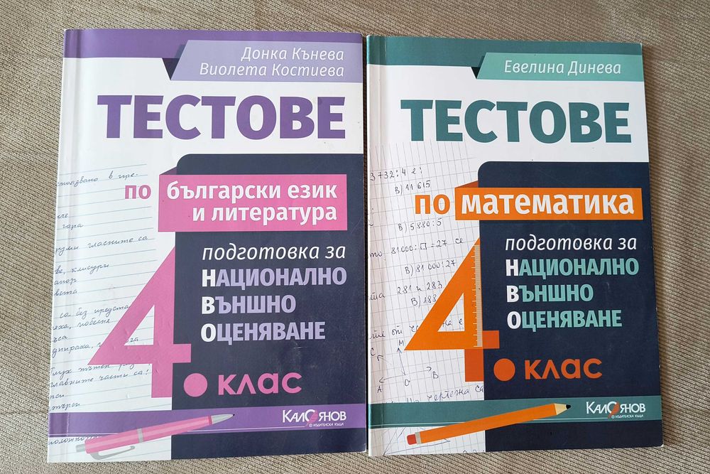 Сборници и помагала за състезателна математика 2-4 клас