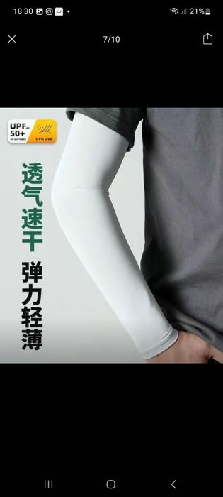 Рукова защита от ультрофиолета