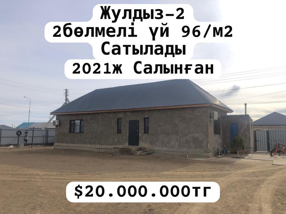Жулдыз-2ден 2 бөлмелі үй сатылады