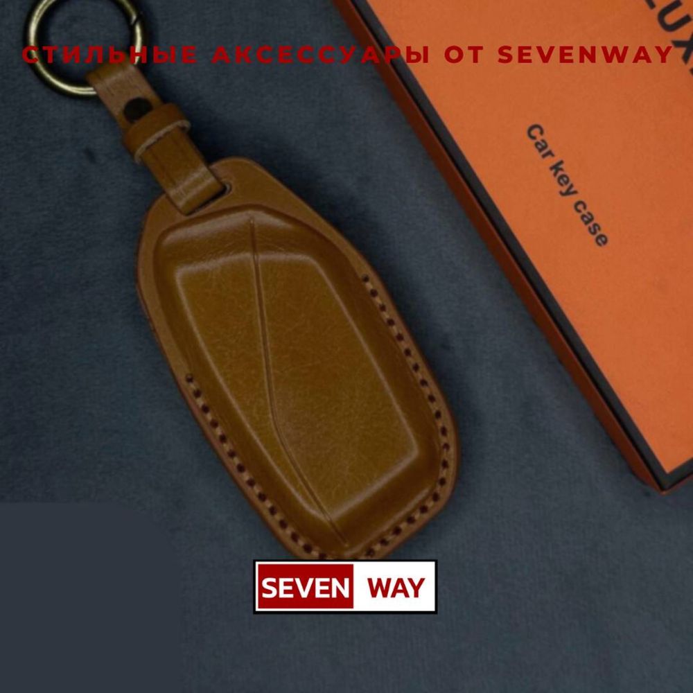 Кожаный чехол для пульта BMW  от «Sevenway»