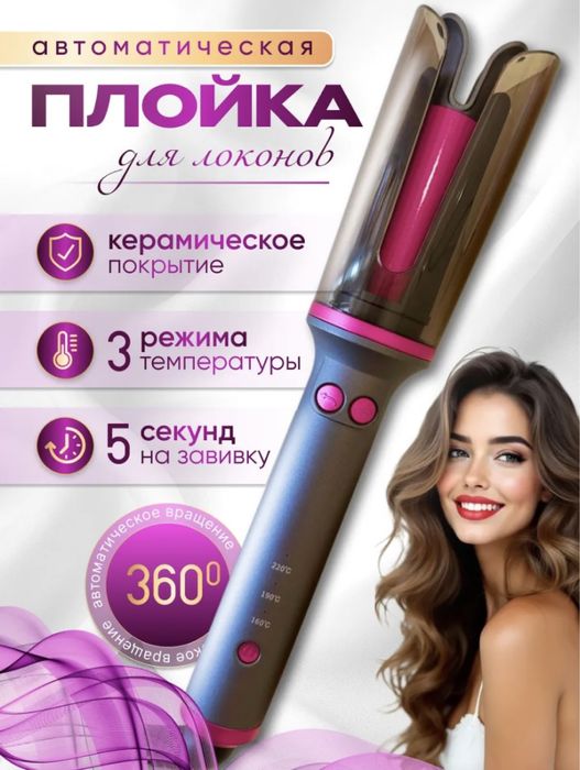 Плойка для волос локоны стайлер завивка
