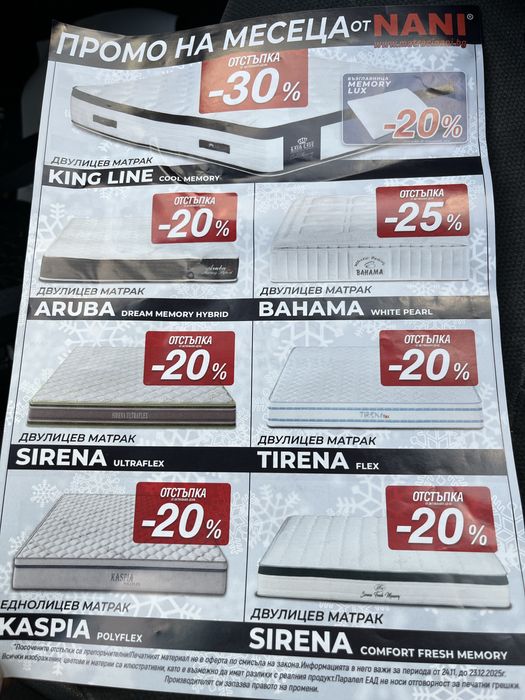 Матраци Нани всички модели на топ цени!