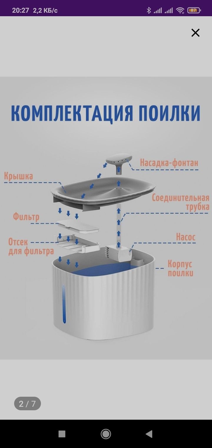 Фонтан - поилка для кота