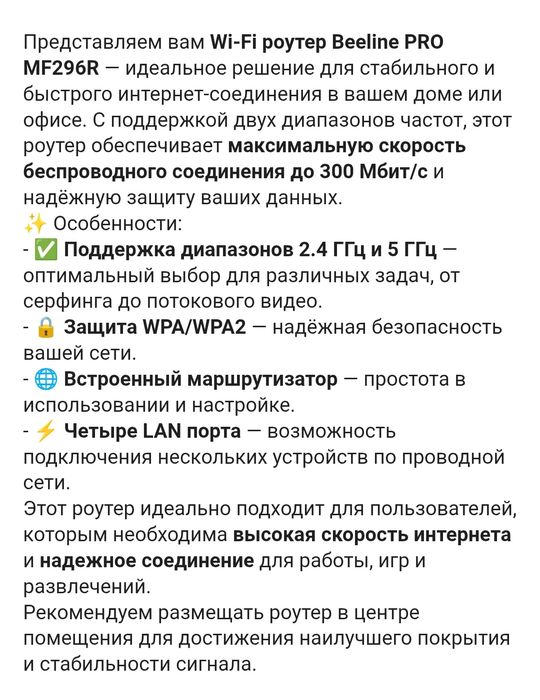 Беспроводной роутер Beeline