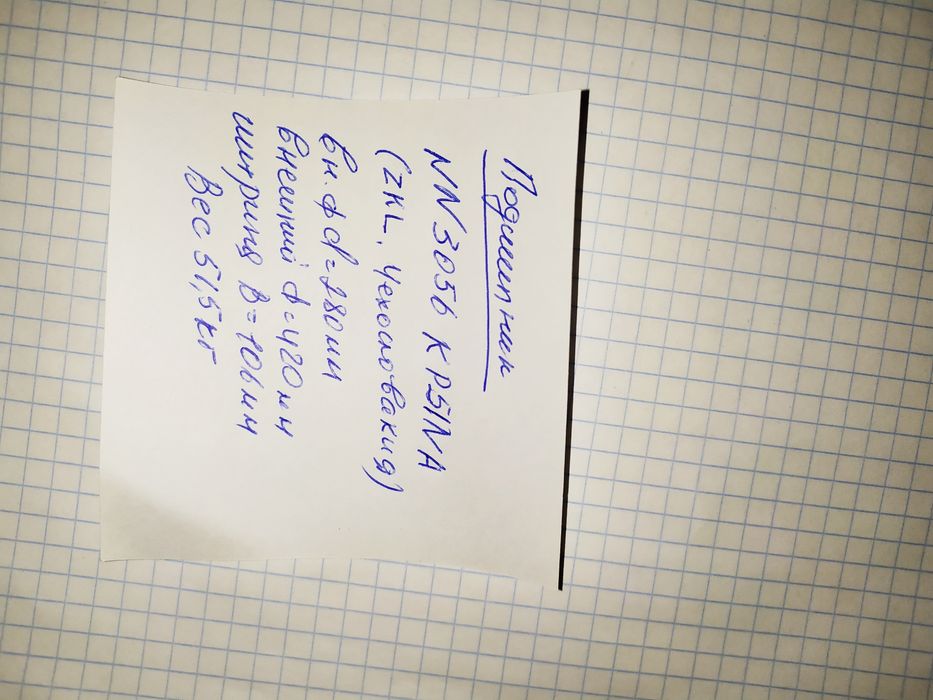 Подшипники разные