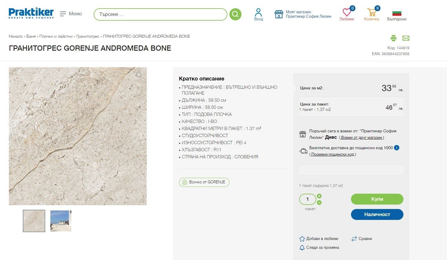 Гранитогрес Gorenje Andromeda Bone