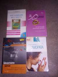 Книги за здравето